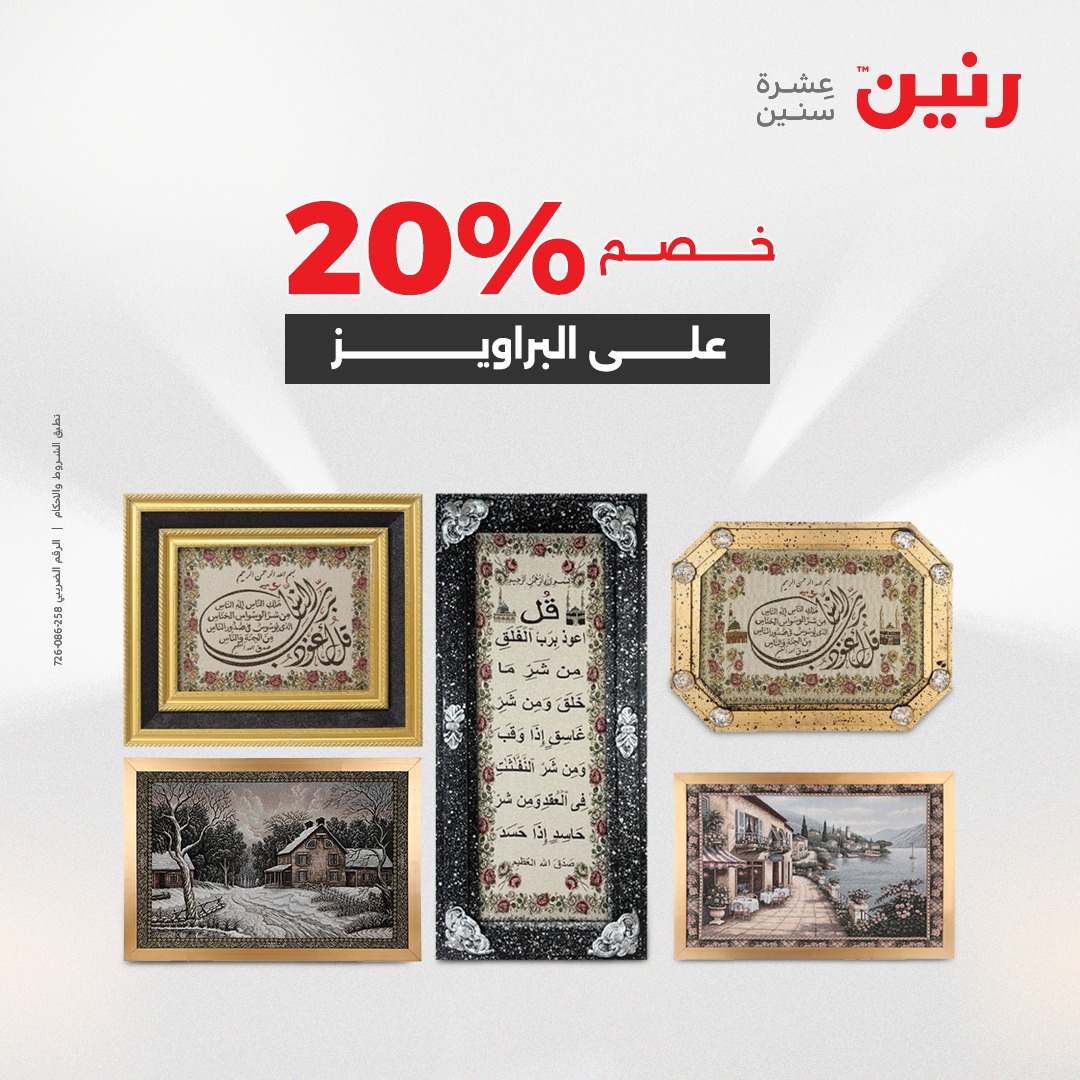 raneen offers from 2aug to 7aug 2025 عروض رنين من 2 أغسطس حتى 7 أغسطس 2025 صفحة رقم 144